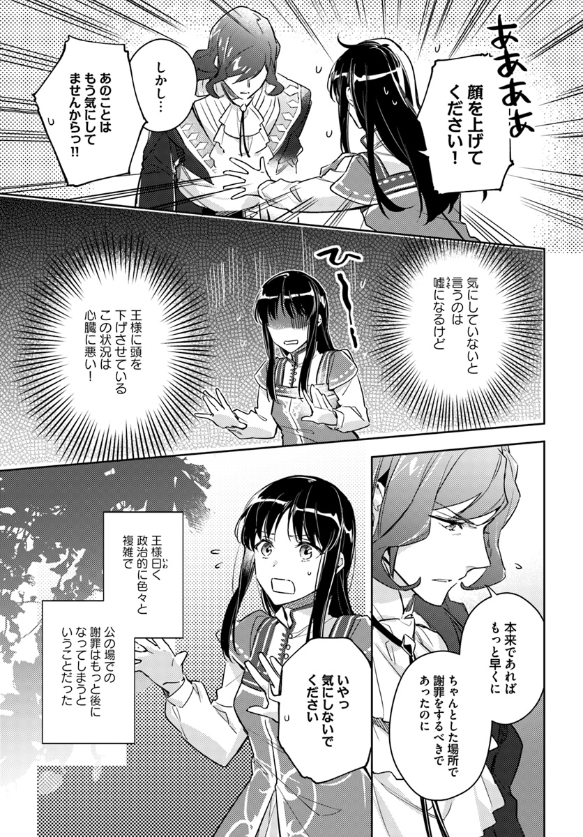 聖女の魔力は万能です 第8.3話 - Page 3