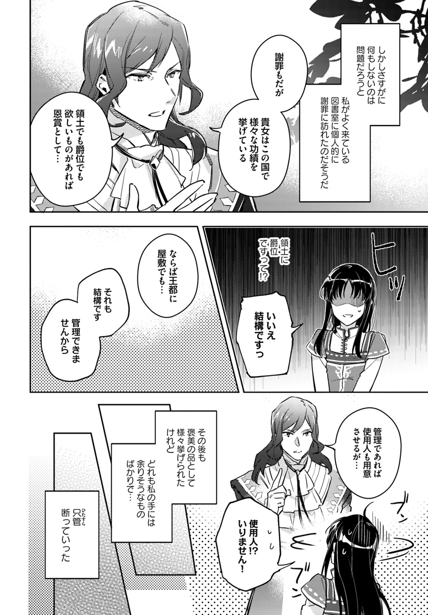 聖女の魔力は万能です 第8.3話 - Page 5