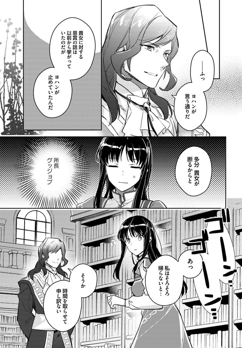 聖女の魔力は万能です 第8.3話 - Page 5