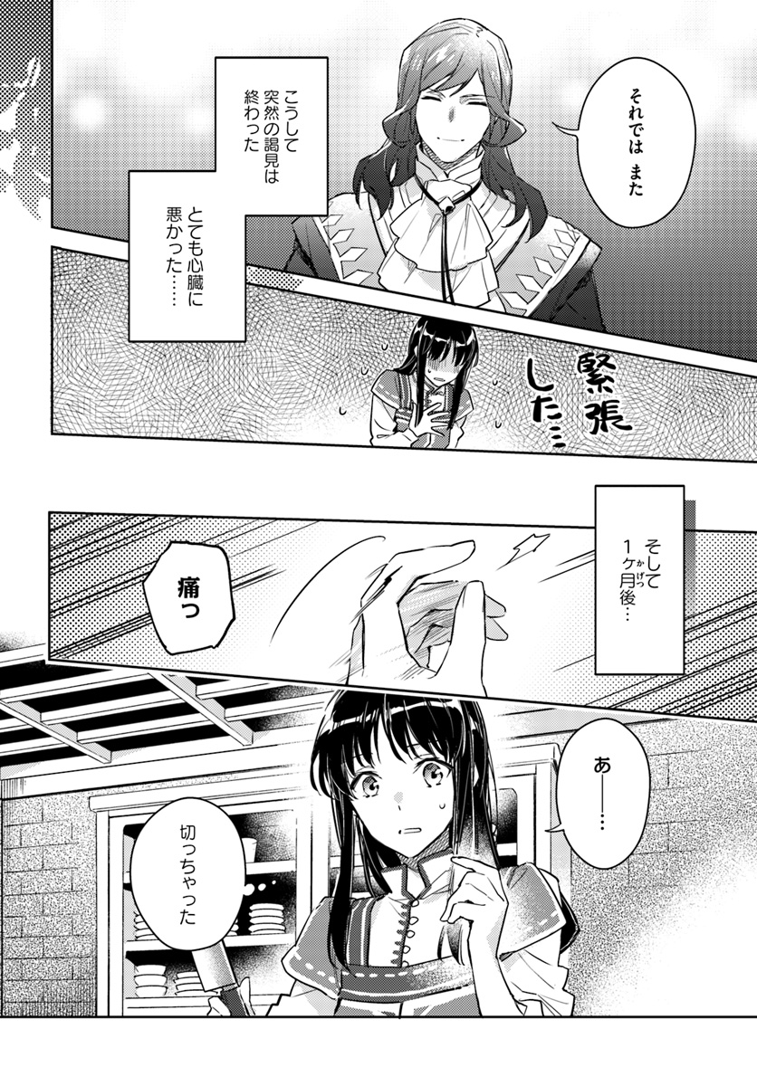 聖女の魔力は万能です 第8.3話 - Page 7