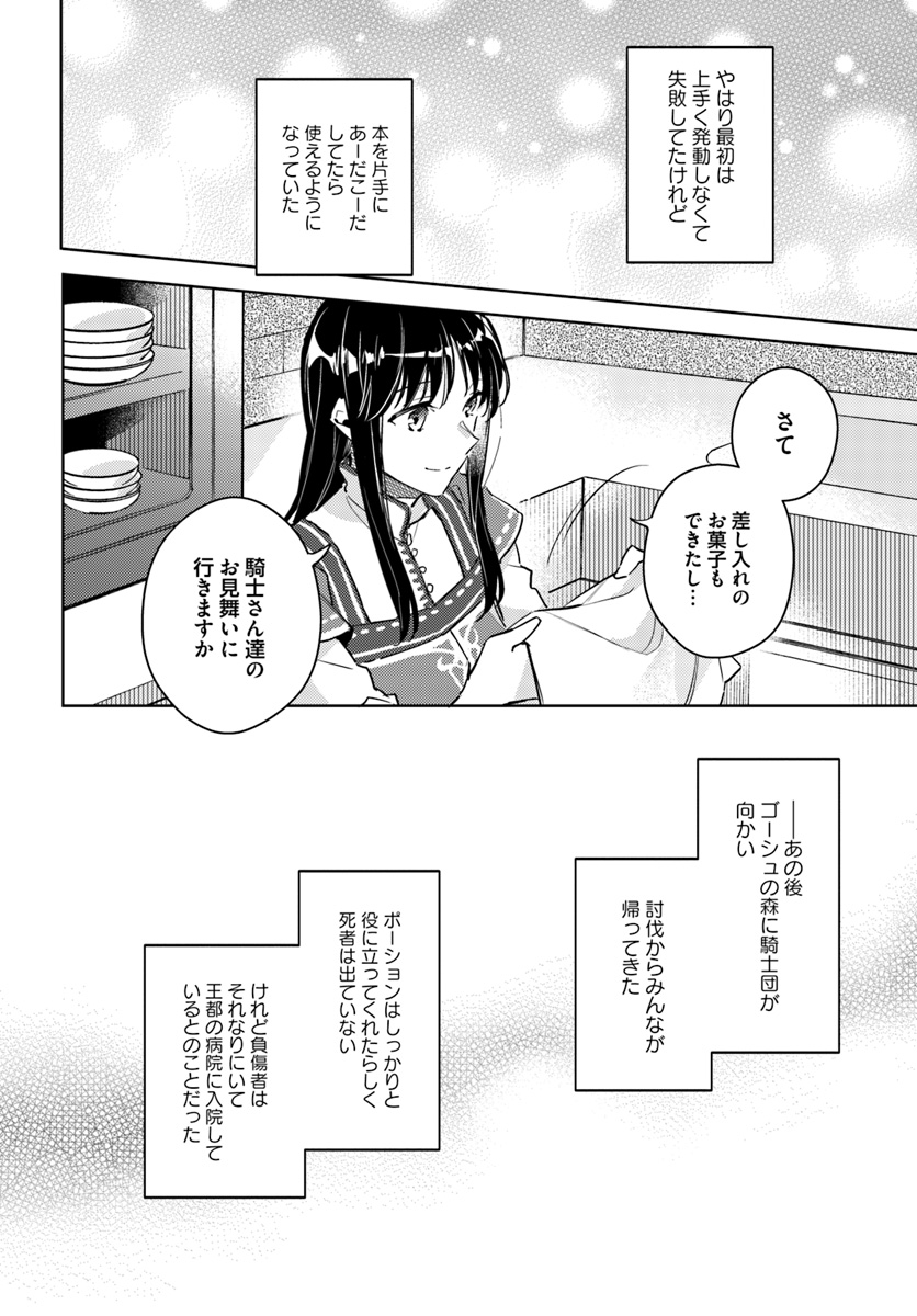 聖女の魔力は万能です 第8.3話 - Page 9