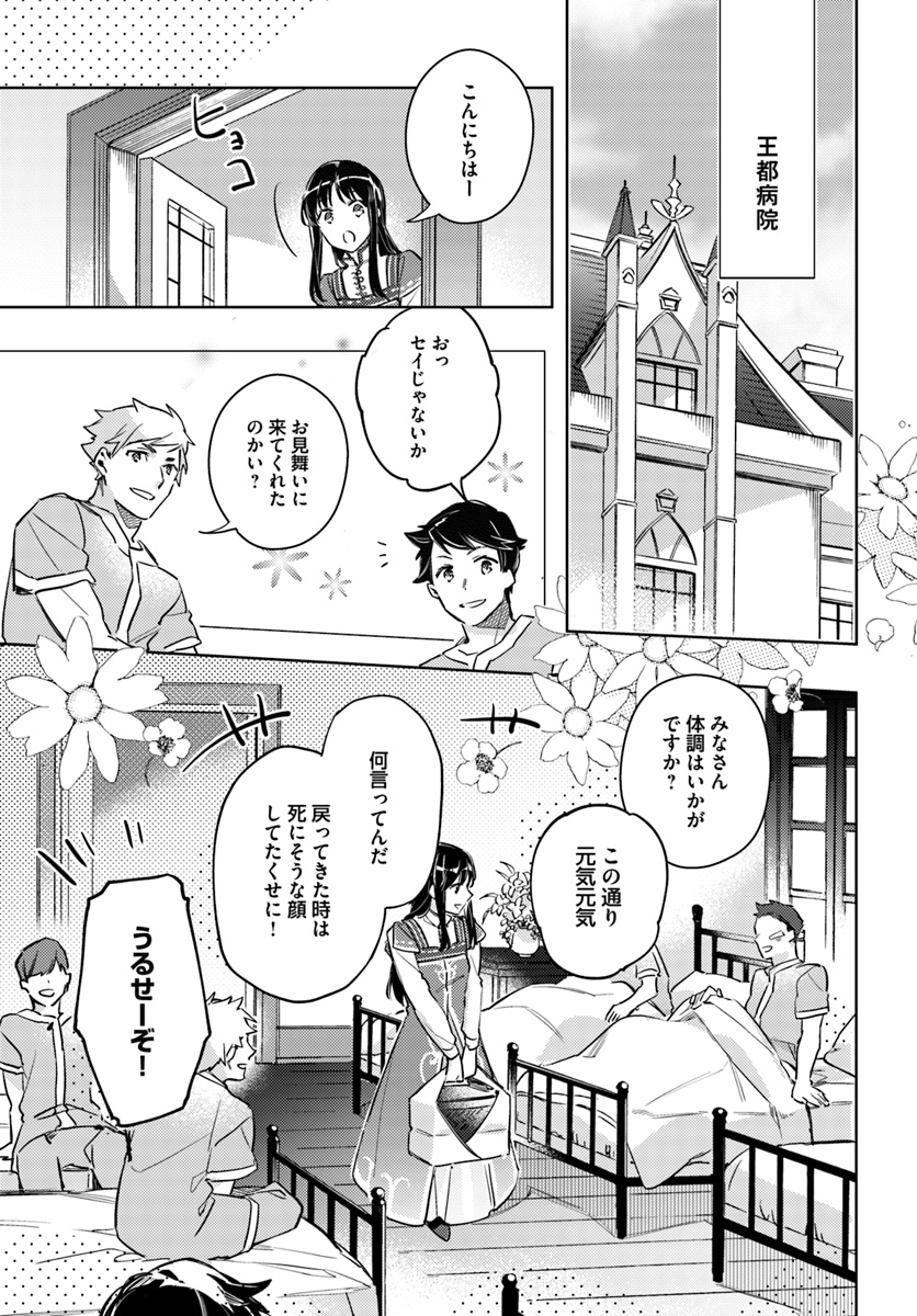 聖女の魔力は万能です 第8.3話 - Page 10