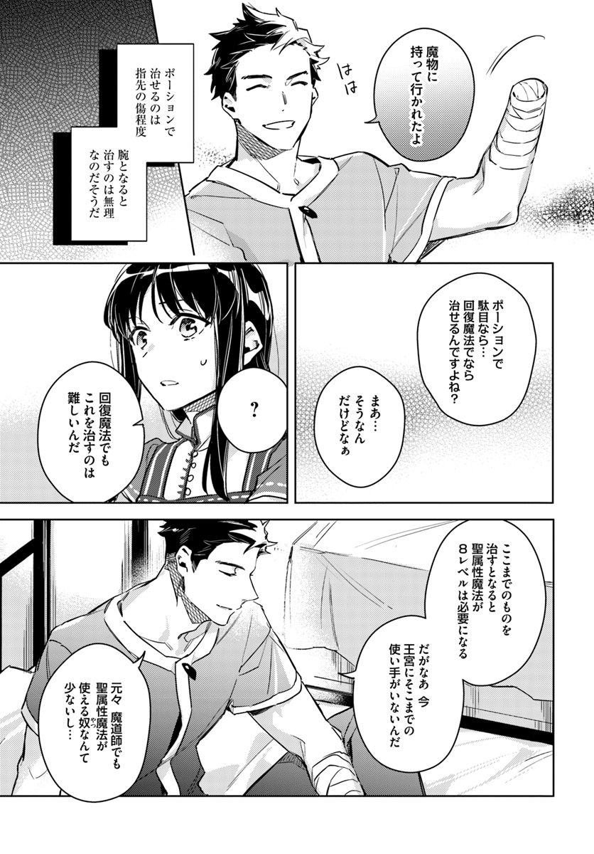 聖女の魔力は万能です 第8.4話 - Page 4