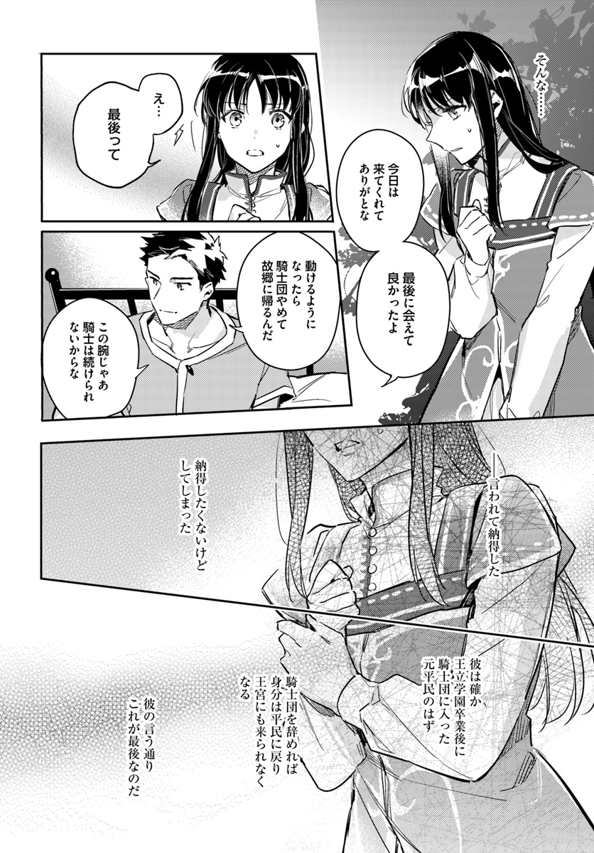 聖女の魔力は万能です 第8.4話 - Page 4