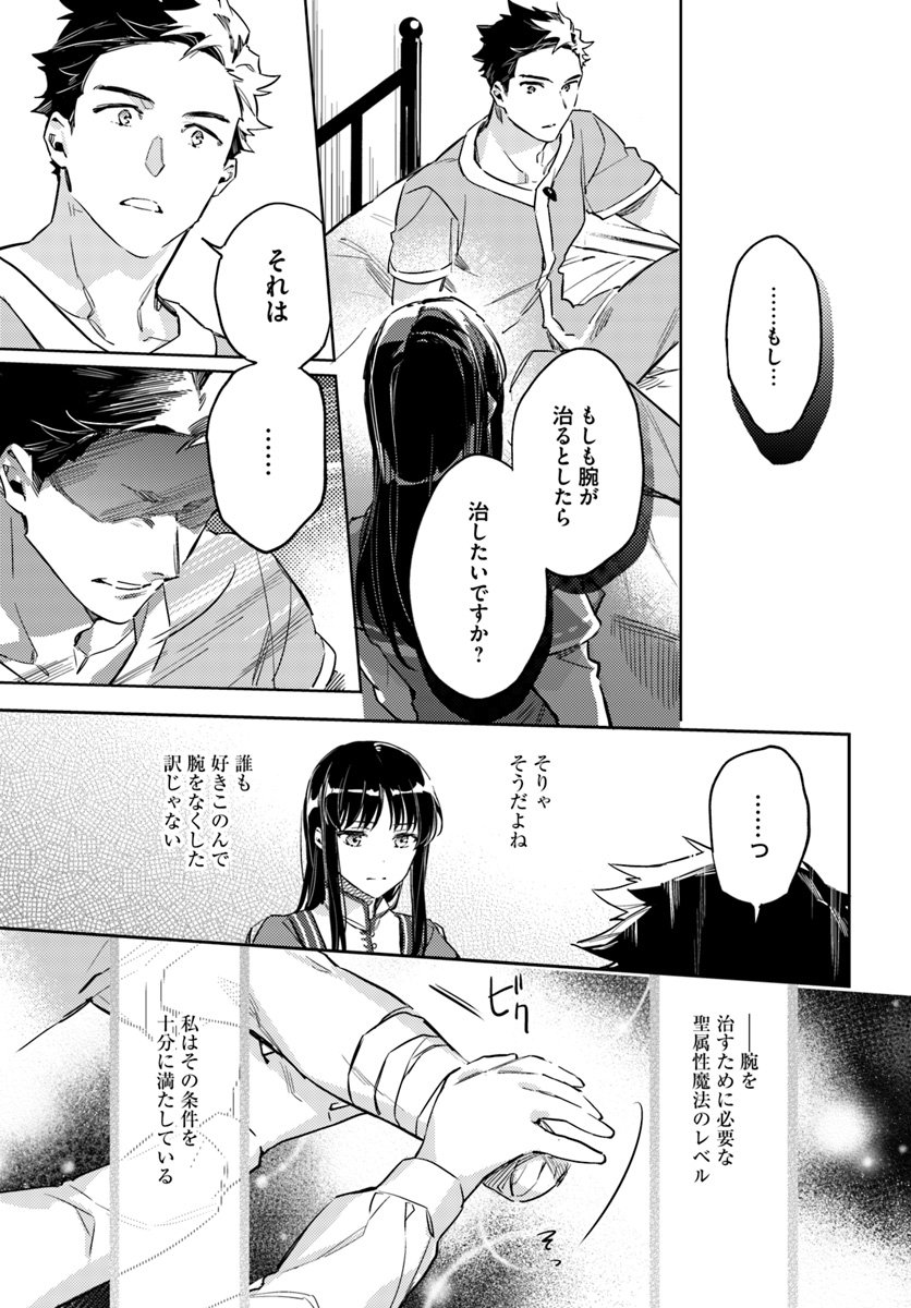 聖女の魔力は万能です 第8.4話 - Page 6