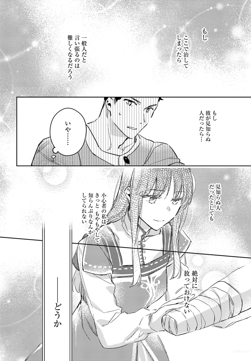 聖女の魔力は万能です 第8.4話 - Page 7