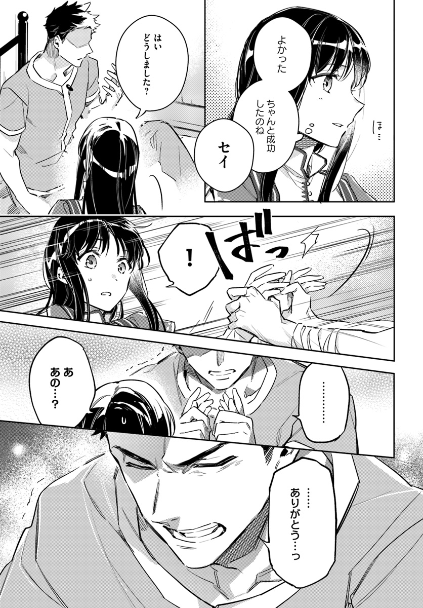 聖女の魔力は万能です 第8.4話 - Page 10