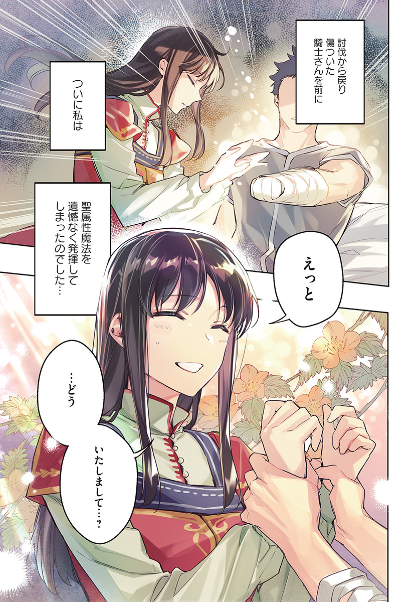 聖女の魔力は万能です 第9.1話 - Page 2