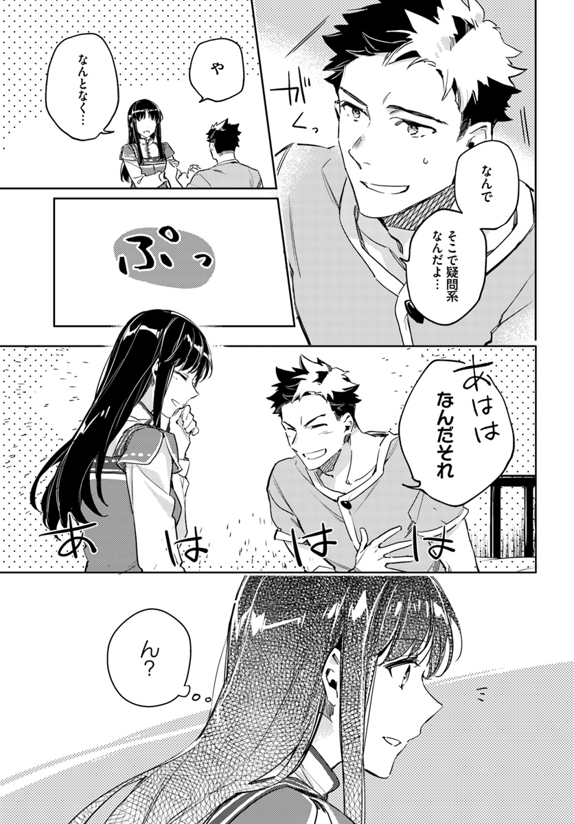 聖女の魔力は万能です 第9.1話 - Page 5