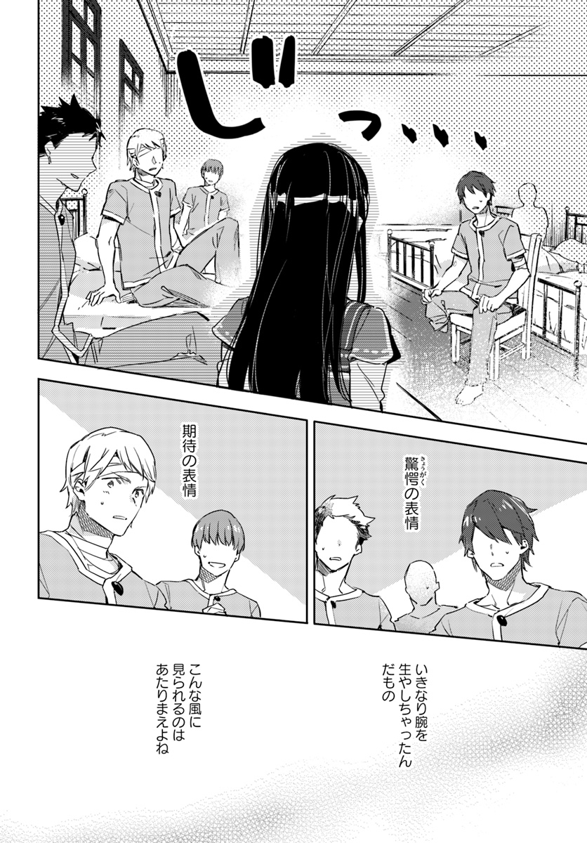 聖女の魔力は万能です 第9.1話 - Page 7