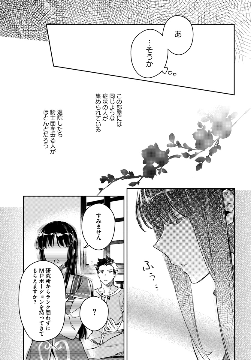 聖女の魔力は万能です 第9.1話 - Page 8