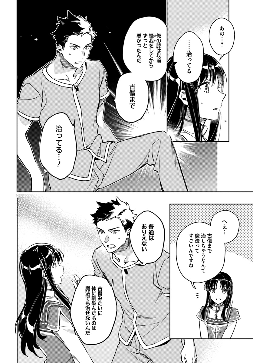 聖女の魔力は万能です 第9.2話 - Page 2