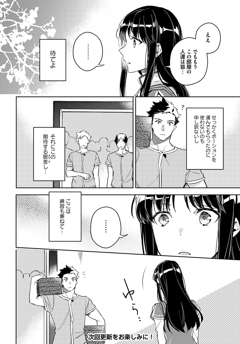 聖女の魔力は万能です 第9.2話 - Page 8