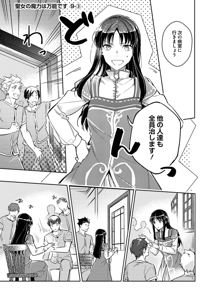 聖女の魔力は万能です 第9.3話 - Page 1