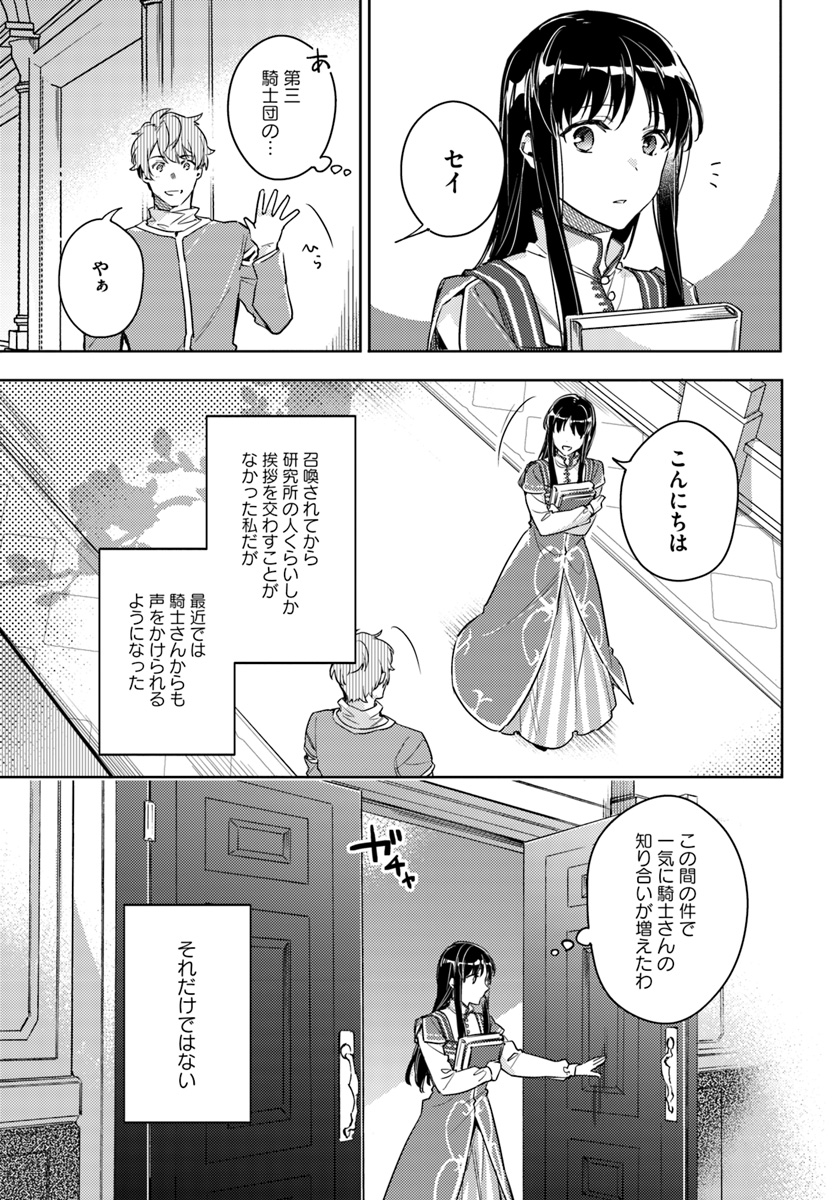 聖女の魔力は万能です 第9.4話 - Page 4