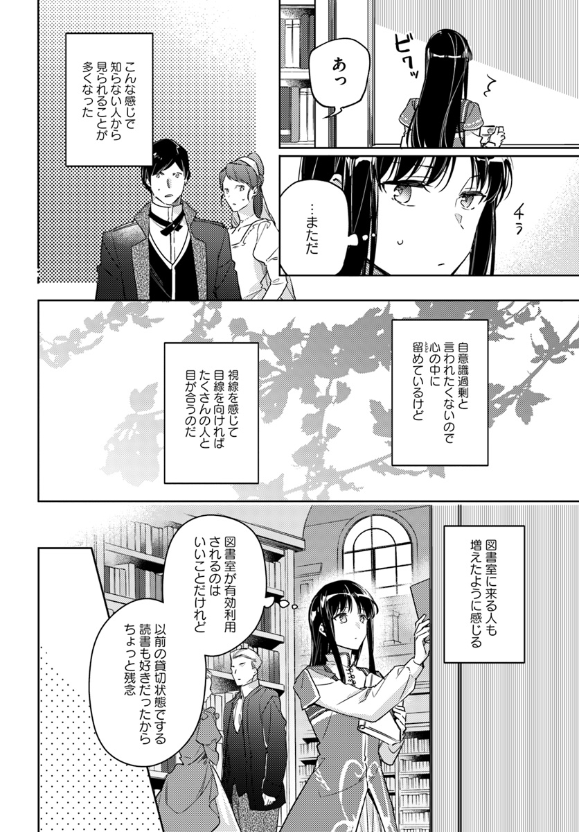 聖女の魔力は万能です 第9.4話 - Page 5