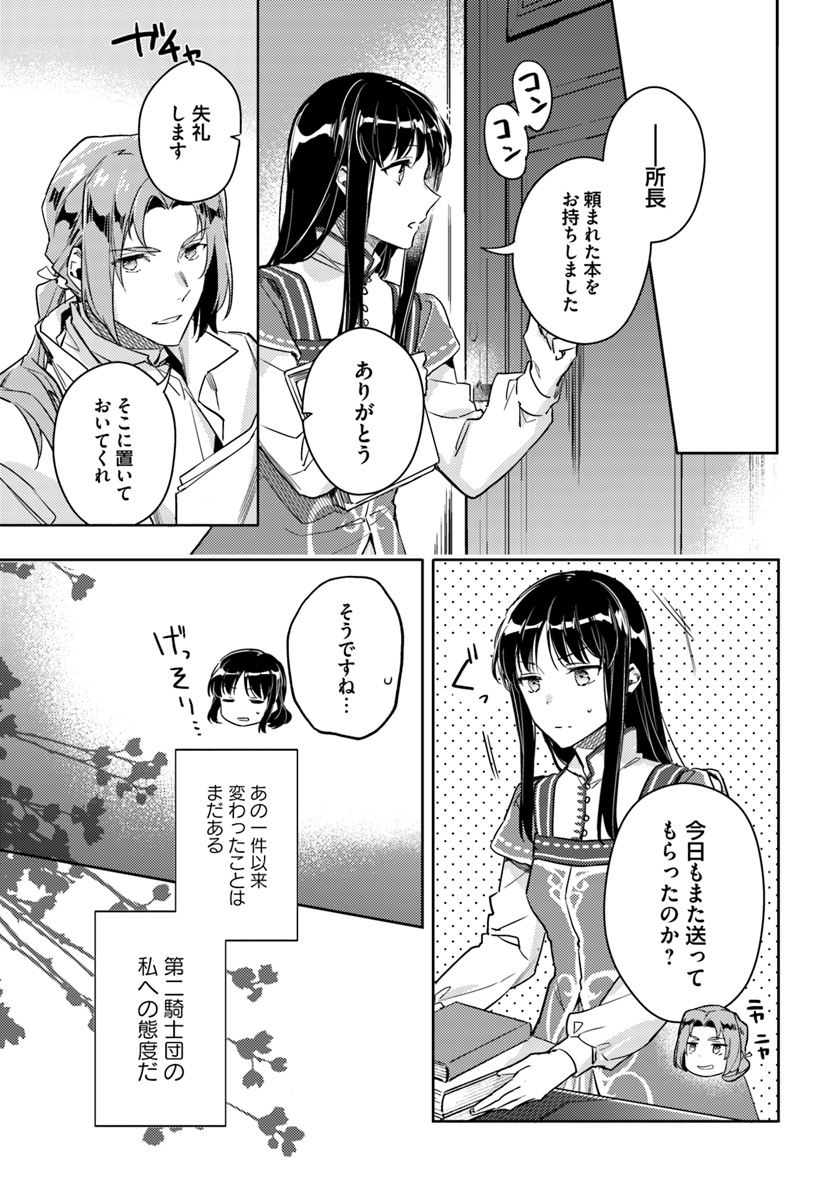 聖女の魔力は万能です 第9.4話 - Page 6