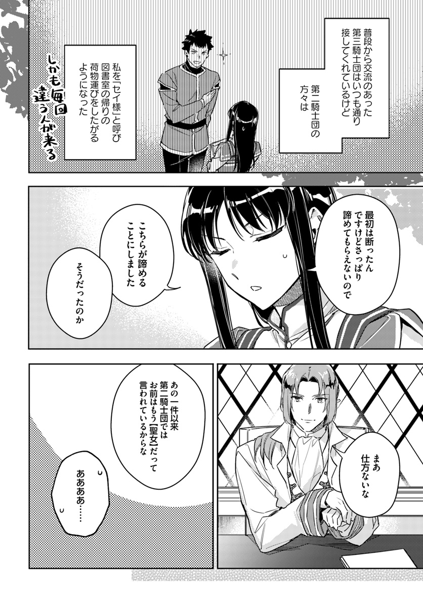 聖女の魔力は万能です 第9.4話 - Page 7