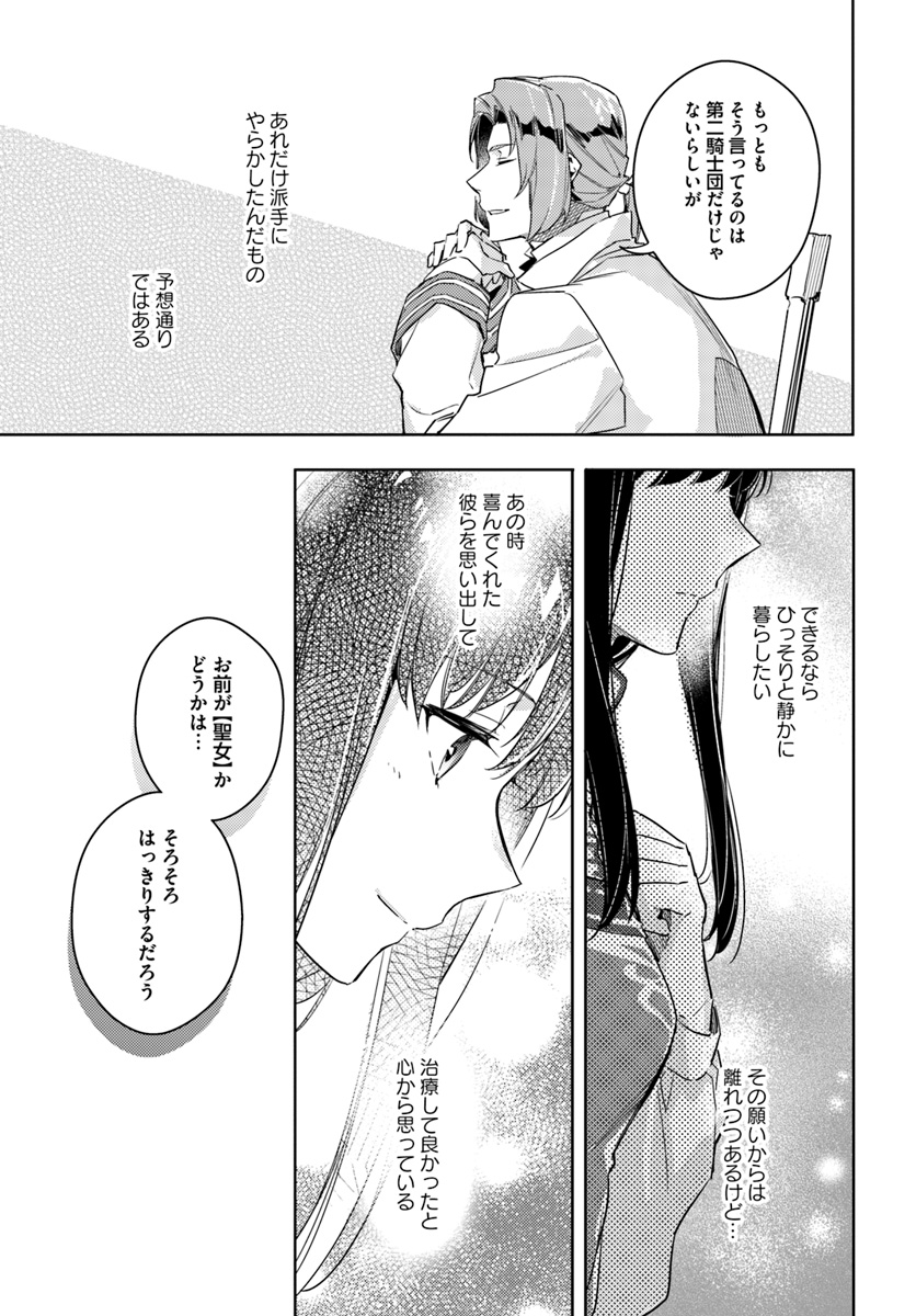 聖女の魔力は万能です 第9.4話 - Page 8