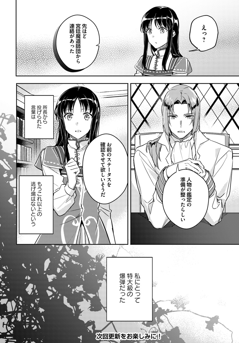 聖女の魔力は万能です 第9.4話 - Page 9