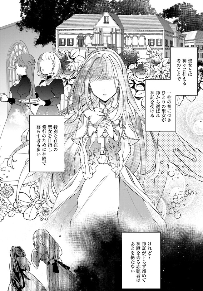 聖女様に醜い神様との結婚を押し付けられました 第1話 - Page 6