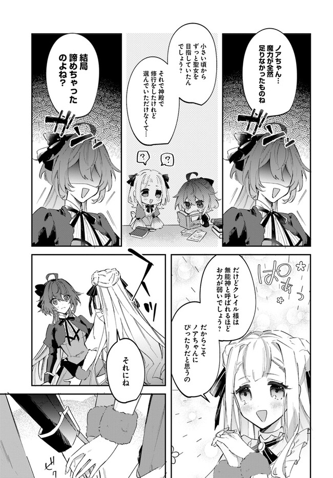 聖女様に醜い神様との結婚を押し付けられました 第1話 - Page 10