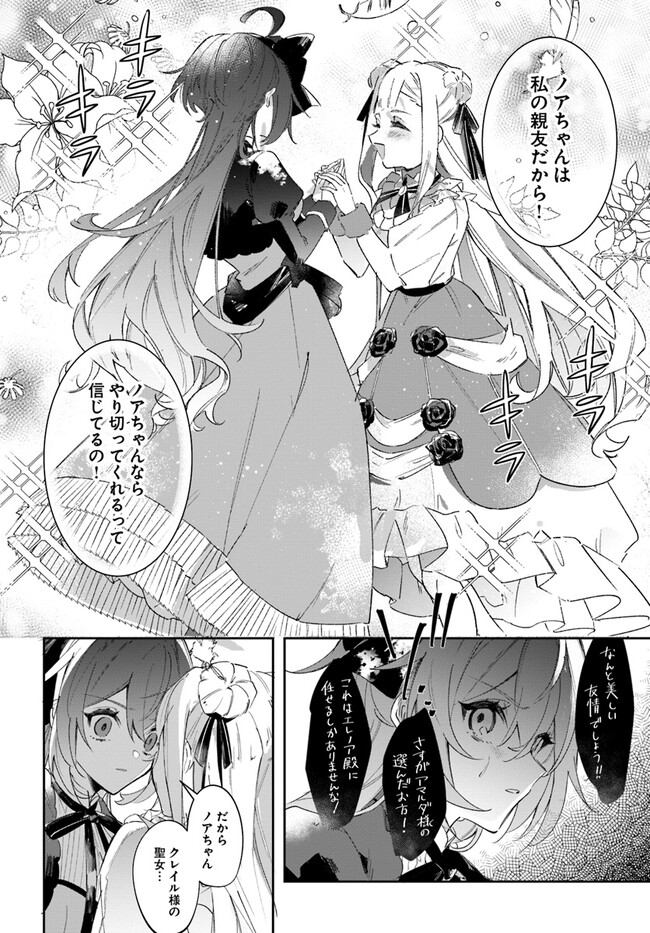 聖女様に醜い神様との結婚を押し付けられました 第1話 - Page 10