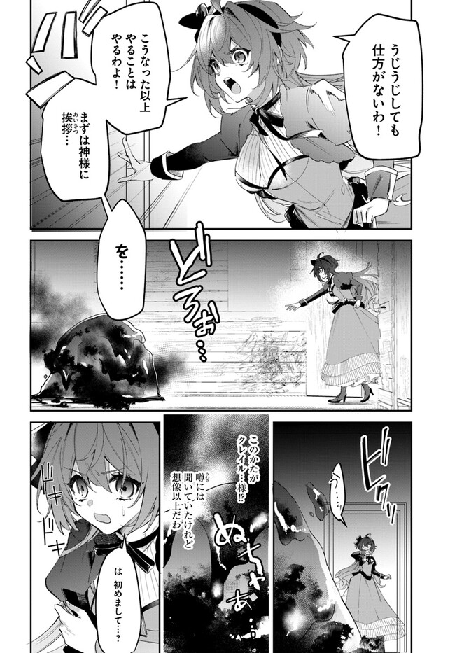 聖女様に醜い神様との結婚を押し付けられました 第1話 - Page 15