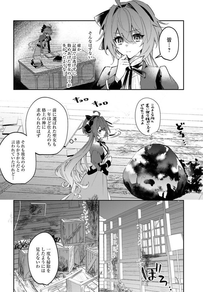 聖女様に醜い神様との結婚を押し付けられました 第1話 - Page 18