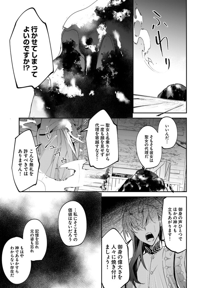 聖女様に醜い神様との結婚を押し付けられました 第1話 - Page 22