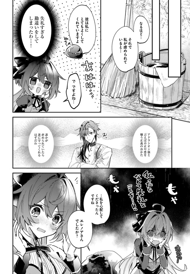 聖女様に醜い神様との結婚を押し付けられました 第1話 - Page 25