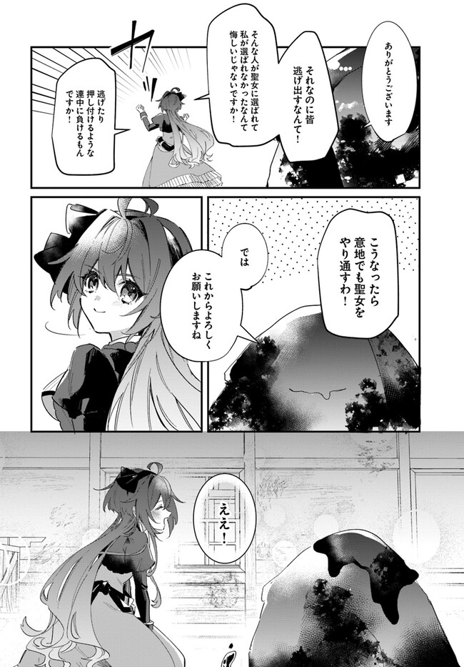 聖女様に醜い神様との結婚を押し付けられました 第1話 - Page 29