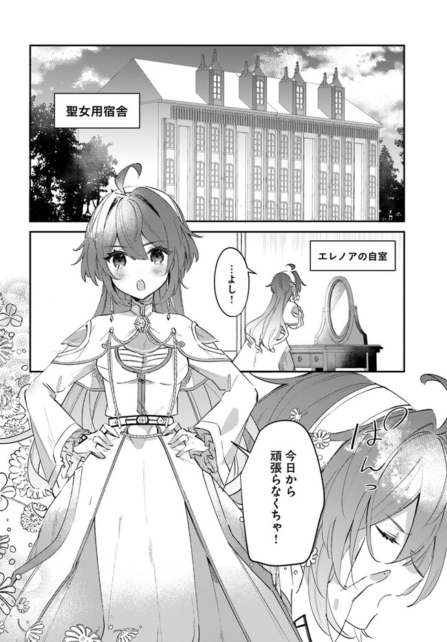 聖女様に醜い神様との結婚を押し付けられました 第2.1話 - Page 3