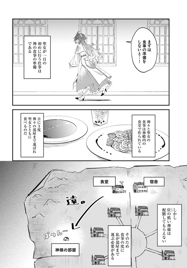 聖女様に醜い神様との結婚を押し付けられました 第2.1話 - Page 4