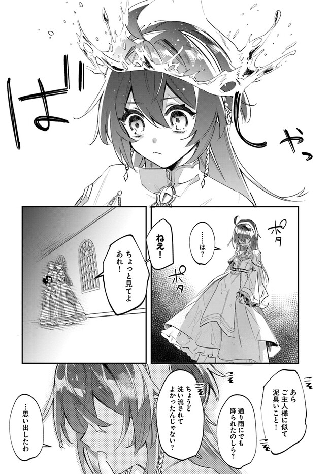 聖女様に醜い神様との結婚を押し付けられました 第2.1話 - Page 6