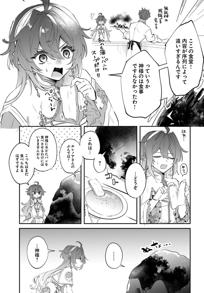 聖女様に醜い神様との結婚を押し付けられました 第2.1話 - Page 9