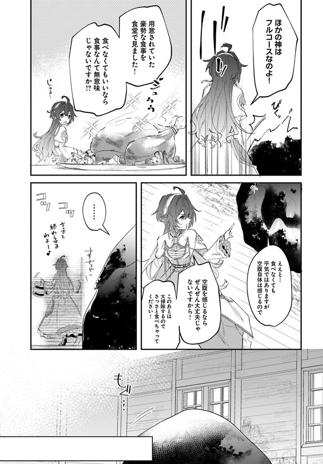 聖女様に醜い神様との結婚を押し付けられました 第2.1話 - Page 12