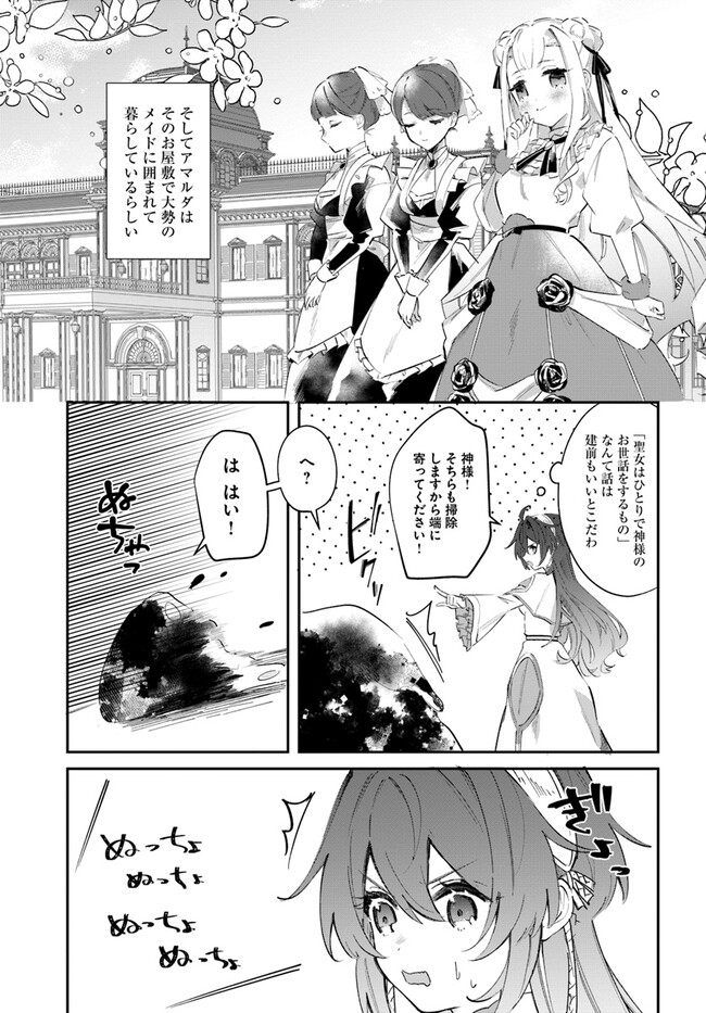 聖女様に醜い神様との結婚を押し付けられました 第2.1話 - Page 13