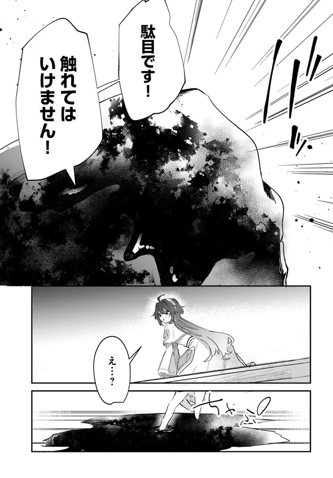 聖女様に醜い神様との結婚を押し付けられました 第2.1話 - Page 16