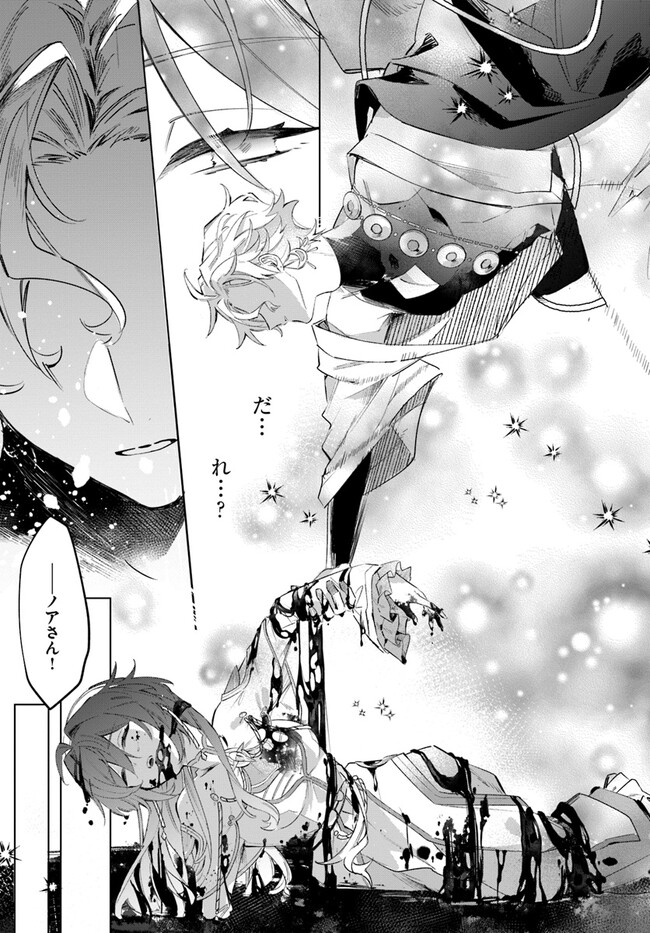 聖女様に醜い神様との結婚を押し付けられました 第2.1話 - Page 22