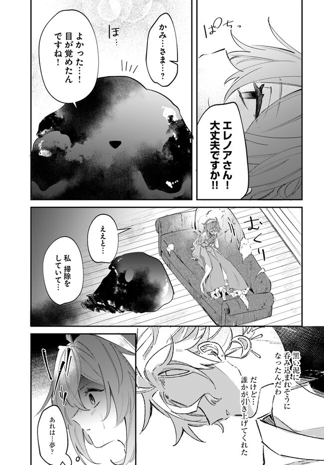 聖女様に醜い神様との結婚を押し付けられました 第2.2話 - Page 1