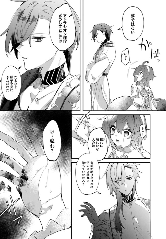 聖女様に醜い神様との結婚を押し付けられました 第2.2話 - Page 2