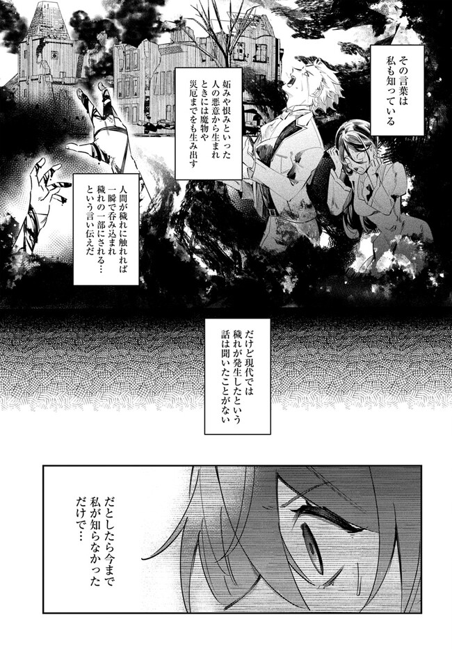 聖女様に醜い神様との結婚を押し付けられました 第2.2話 - Page 3