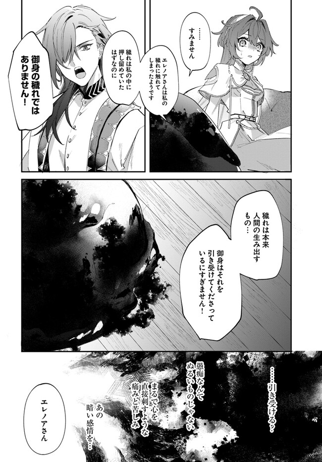 聖女様に醜い神様との結婚を押し付けられました 第2.2話 - Page 5