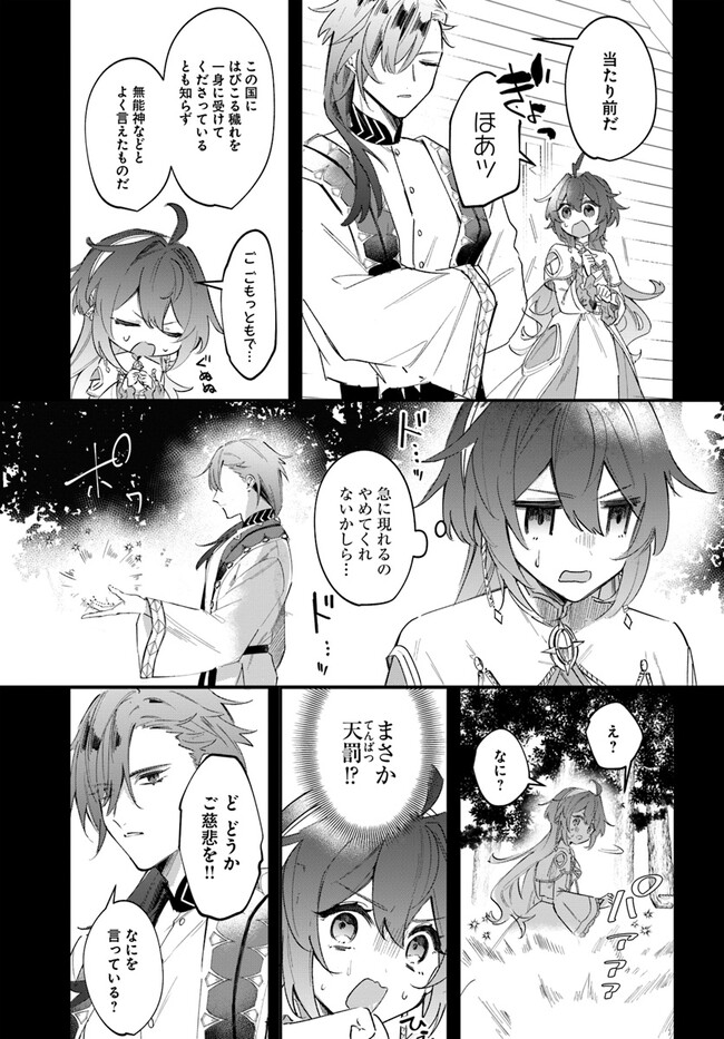 聖女様に醜い神様との結婚を押し付けられました 第2.2話 - Page 7