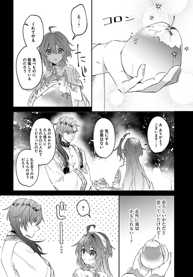 聖女様に醜い神様との結婚を押し付けられました 第2.2話 - Page 8