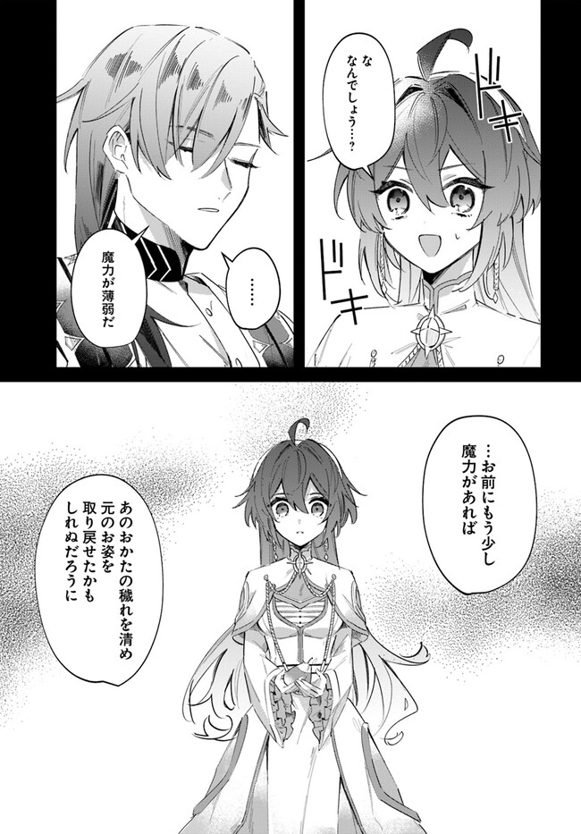 聖女様に醜い神様との結婚を押し付けられました 第2.2話 - Page 9