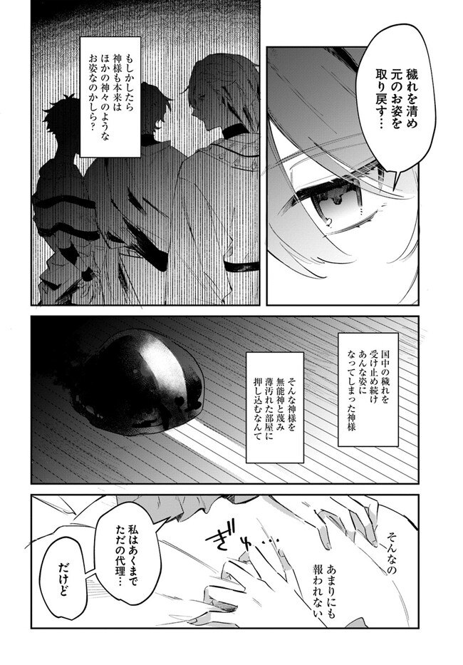 聖女様に醜い神様との結婚を押し付けられました 第2.2話 - Page 11