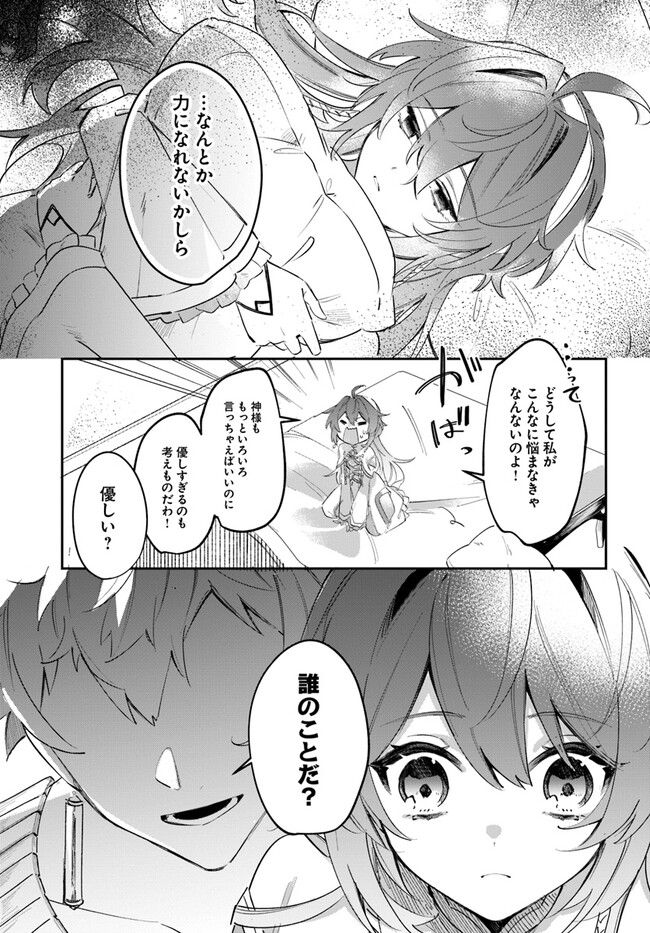 聖女様に醜い神様との結婚を押し付けられました 第2.2話 - Page 11