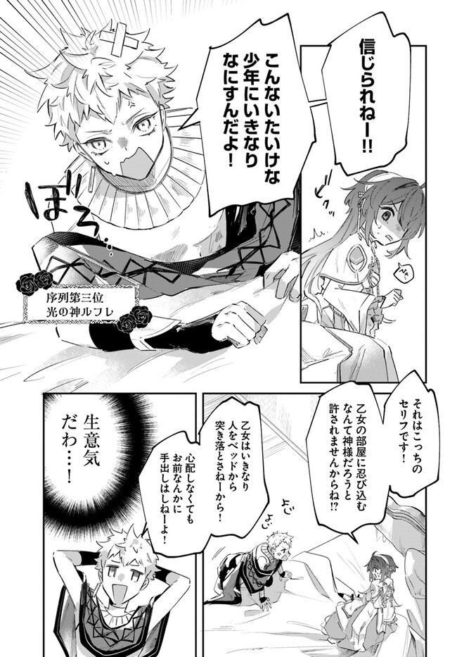 聖女様に醜い神様との結婚を押し付けられました 第3.1話 - Page 3